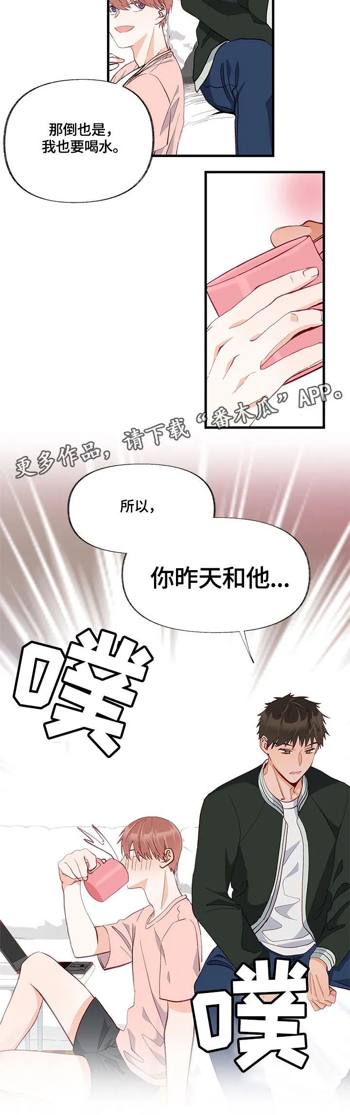 关于情感转变的作文漫画,第15章：笑话11图