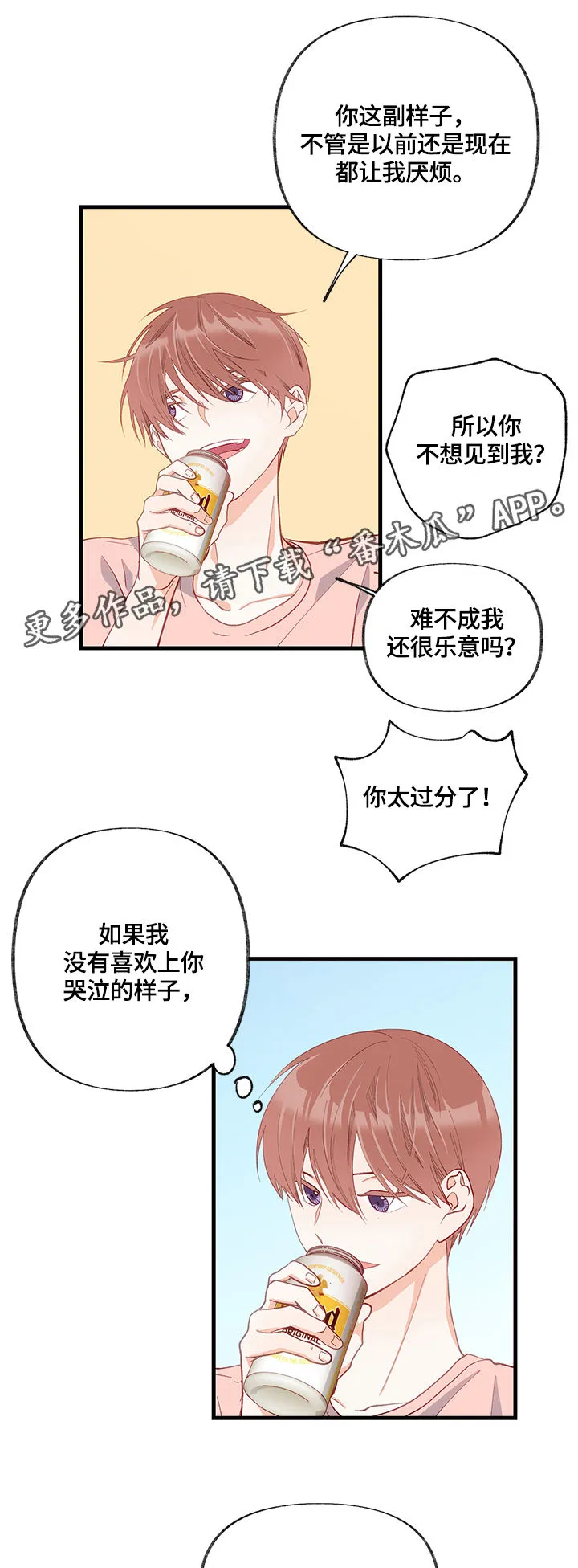 情感转换漫画漫画,第17章：交心1图