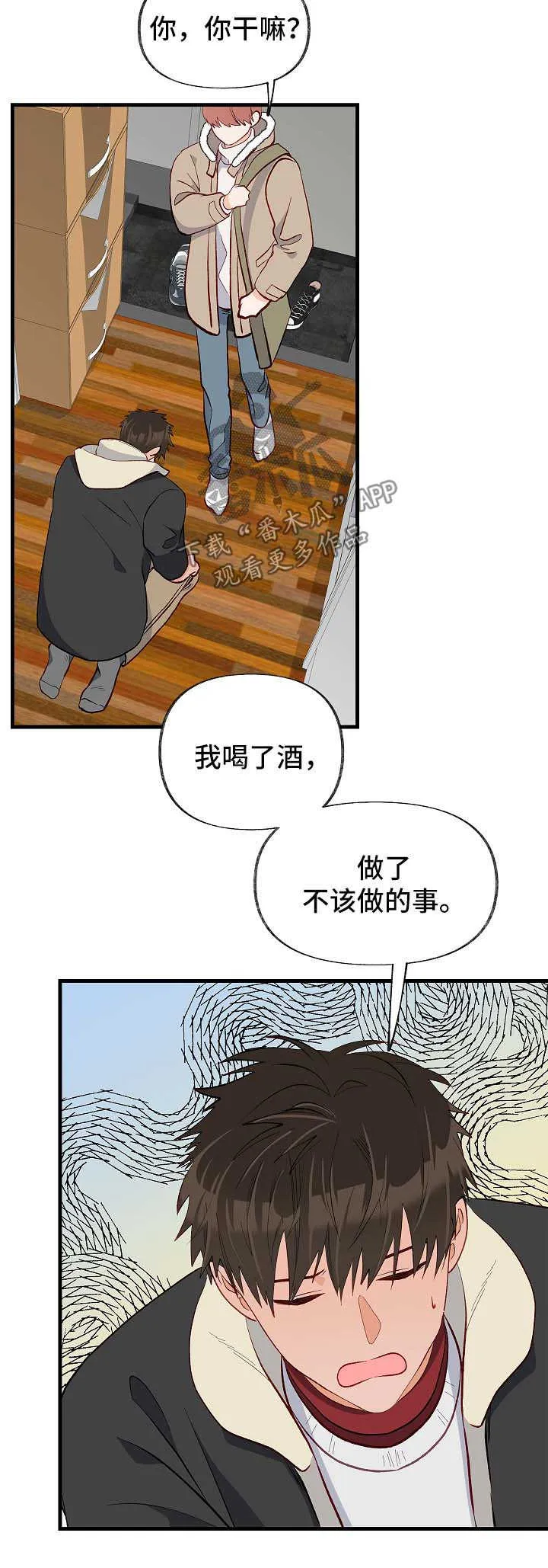 情感漫画视频漫画,第42章：对不起7图