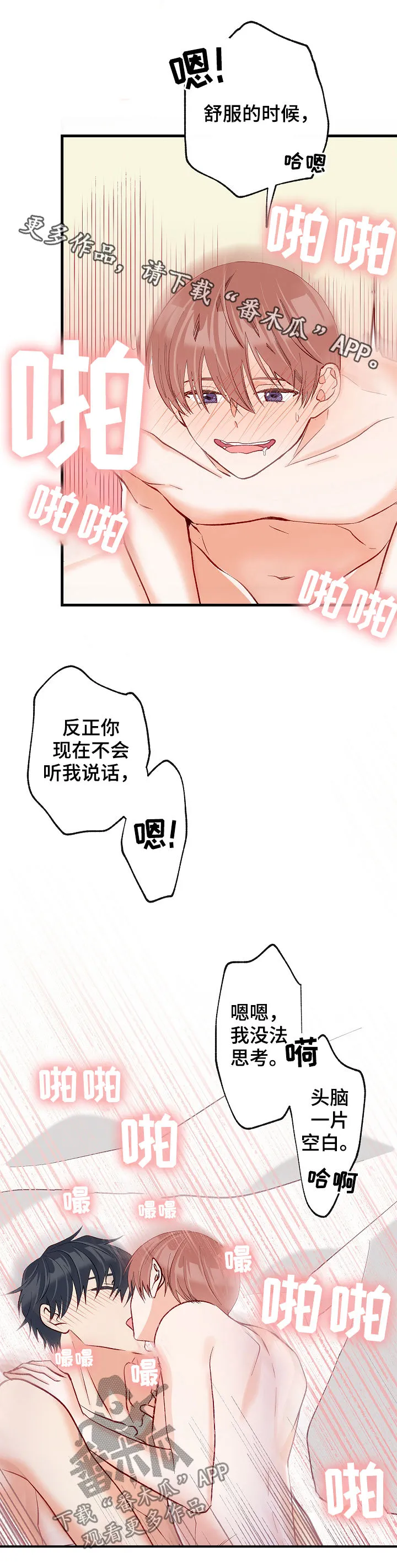 女生情感图片漫画漫画,第50章：没法思考21图