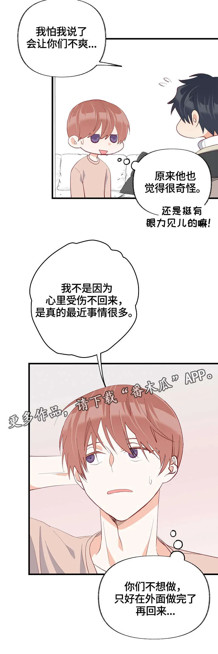 情感转变的作文漫画,第31章：我喜欢的是你5图