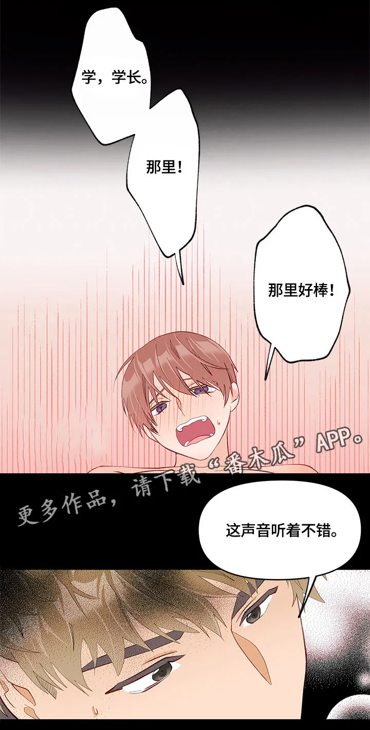 情感转换漫画漫画,第29章：敏感带10图