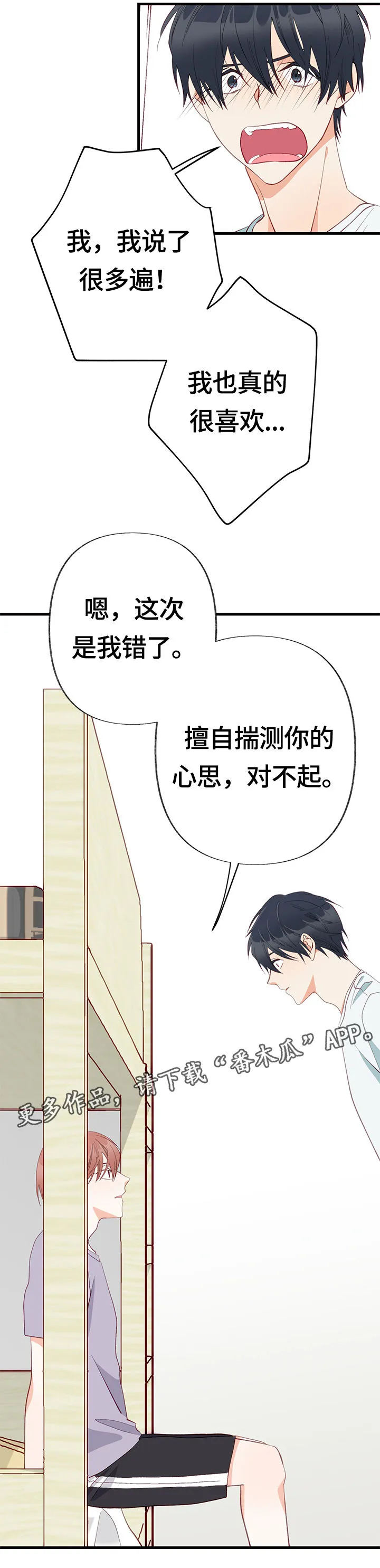 情感转换漫画漫画,第8章：期待8图