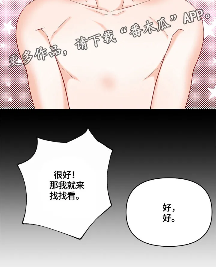 情感转换漫画漫画,第29章：敏感带9图