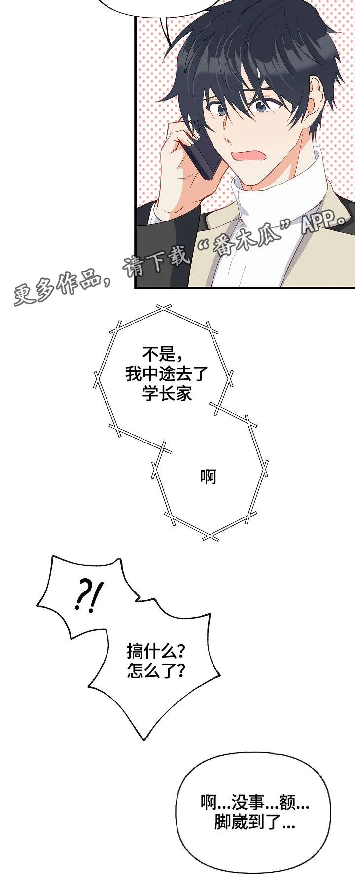 情感漫画视频漫画,第30章：互相喜欢2图