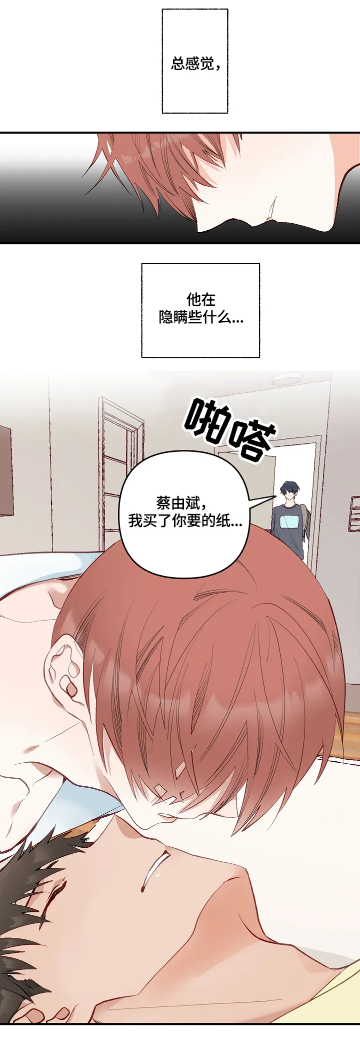 关于情感脱离漫画漫画,第1章：发现12图