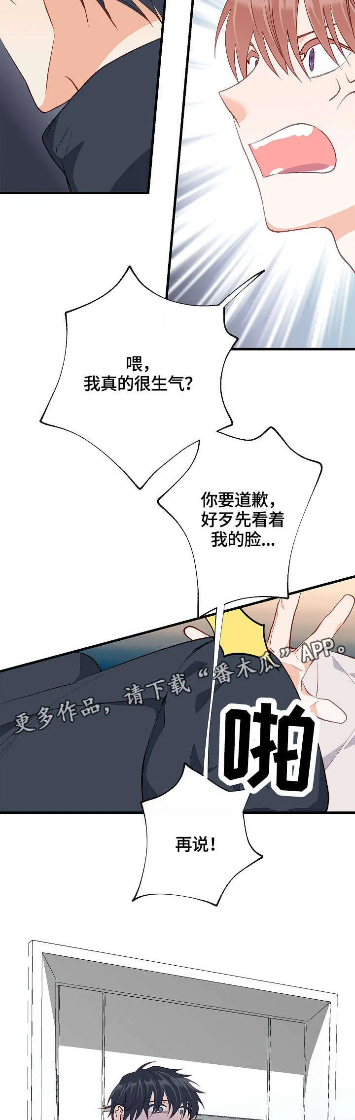 情感转换漫画漫画,第35章：想要消失14图