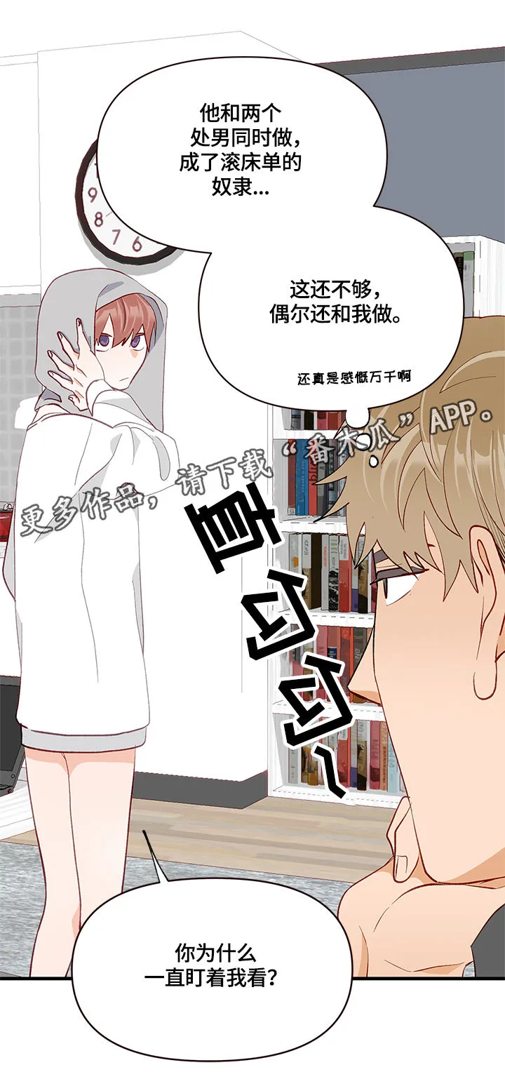 情感转换漫画漫画,第29章：敏感带11图