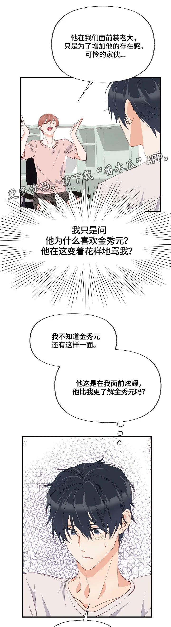 情感转换漫画漫画,第14章：满肚子坏水1图