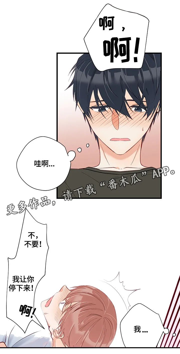 情感转换漫画漫画,第12章：碰撞23图