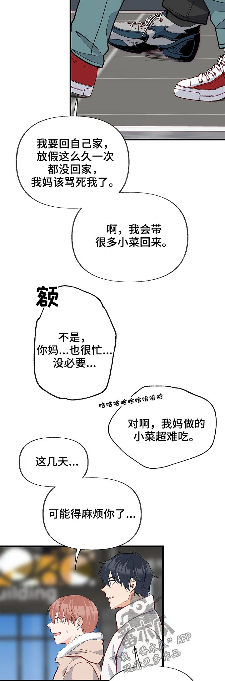 情感转变的作文漫画,第40章：现实冲击19图