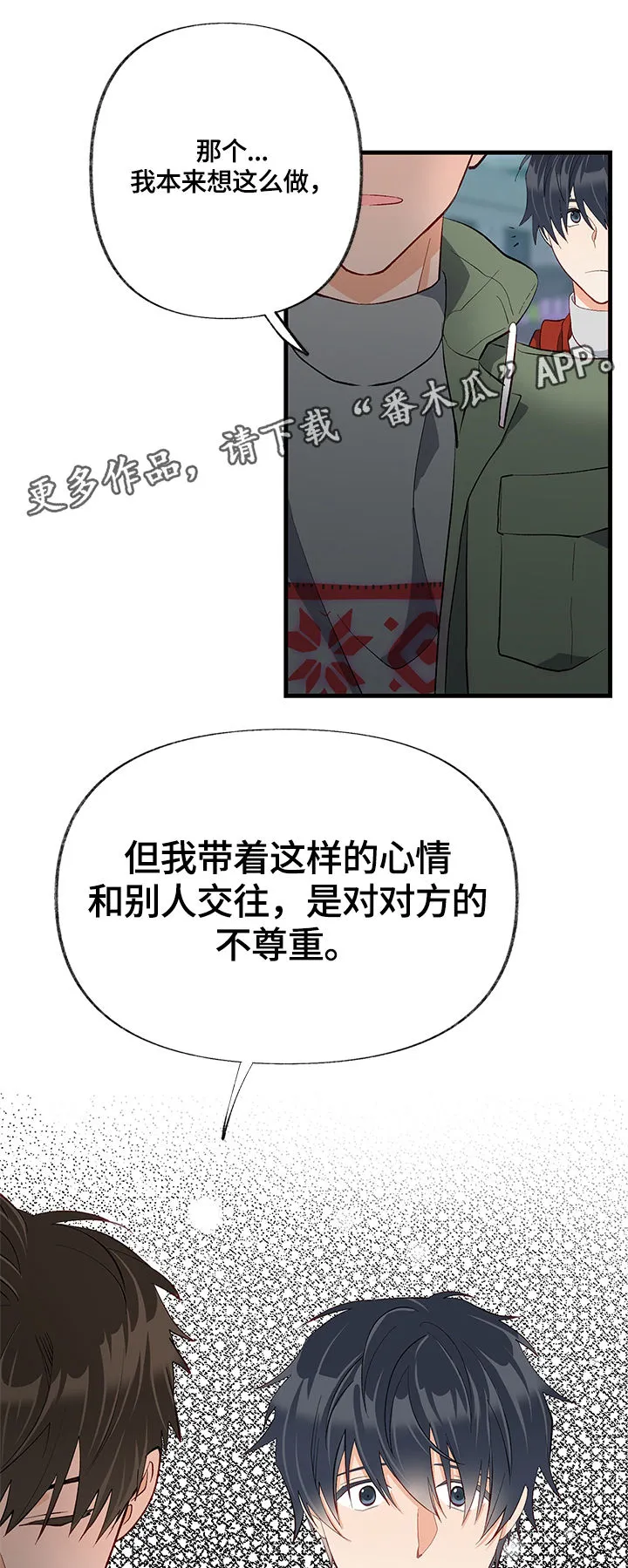 情感转换漫画漫画,第25章：不明白11图