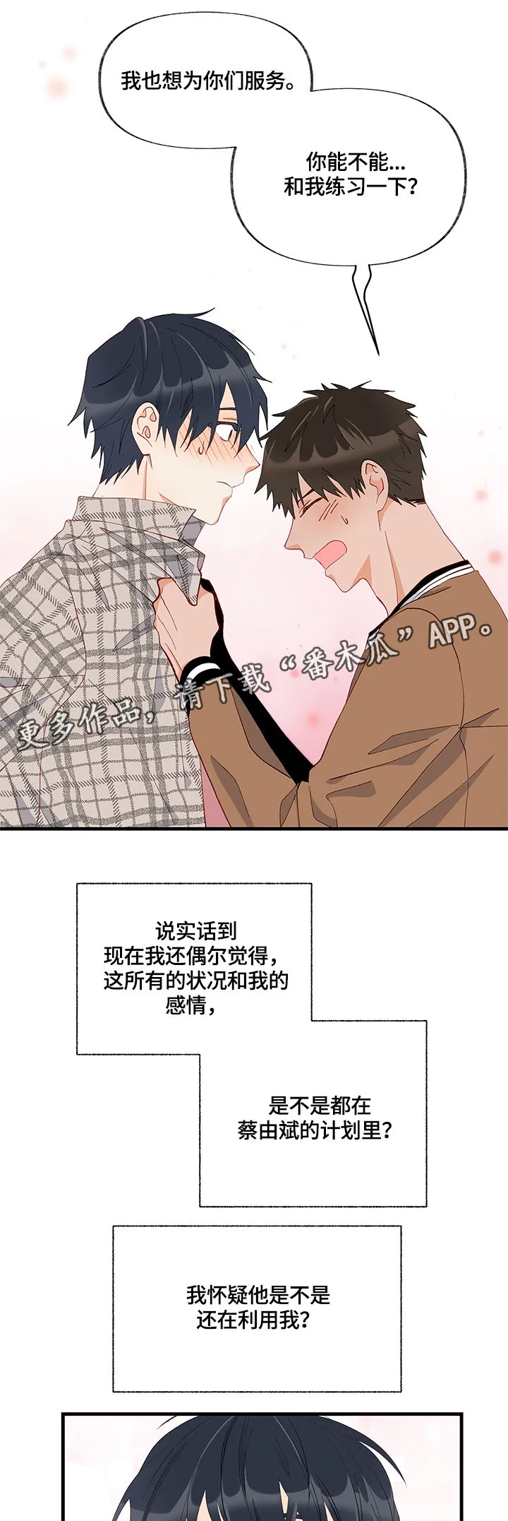 情感转换漫画漫画,第11章：天赋12图