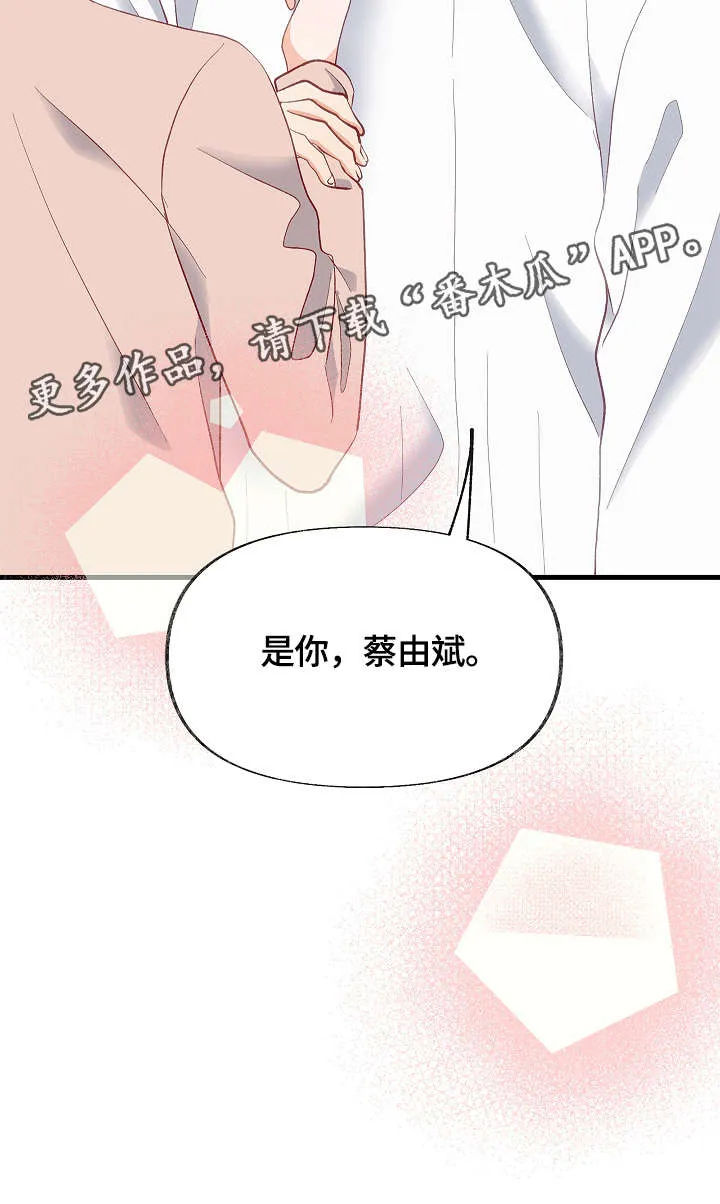 情感转变的作文漫画,第31章：我喜欢的是你20图