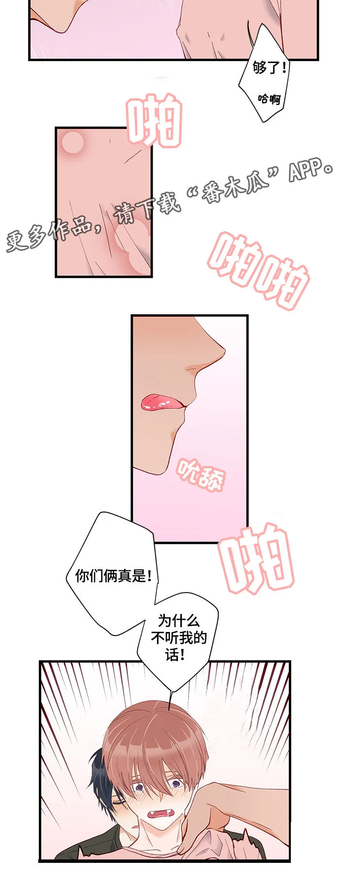 情感转换漫画漫画,第12章：碰撞25图