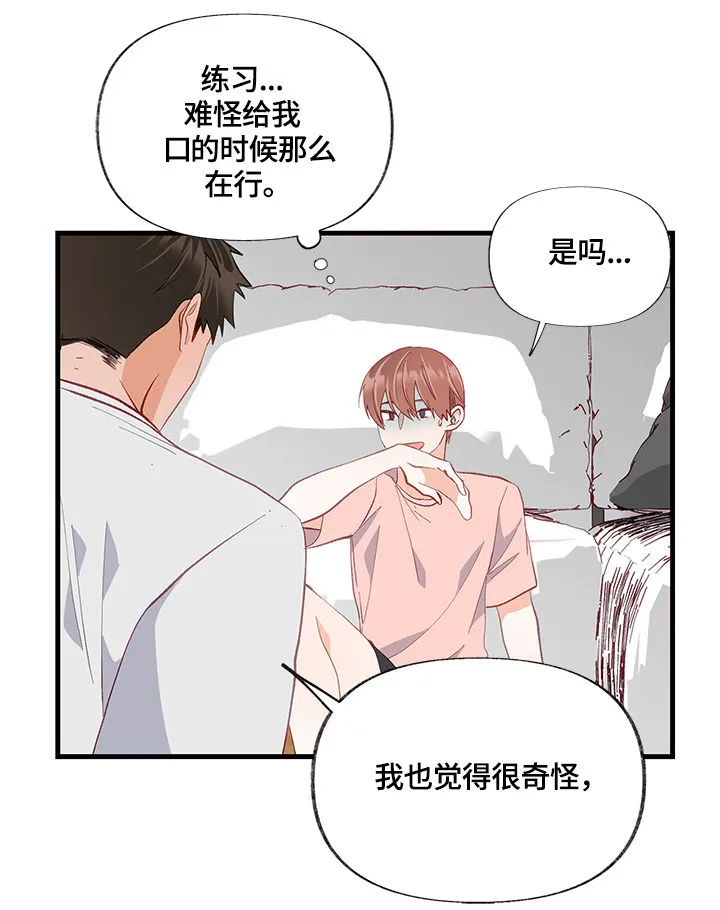 情感转换漫画漫画,第17章：交心4图