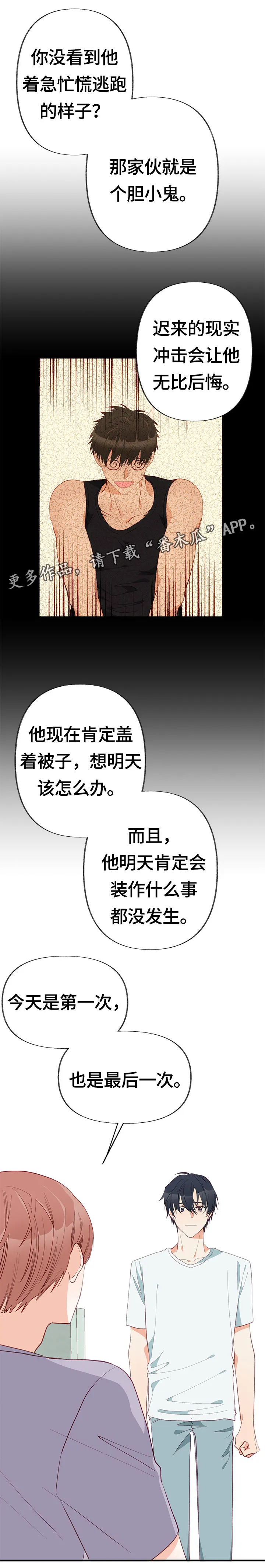 情感转换漫画漫画,第8章：期待10图