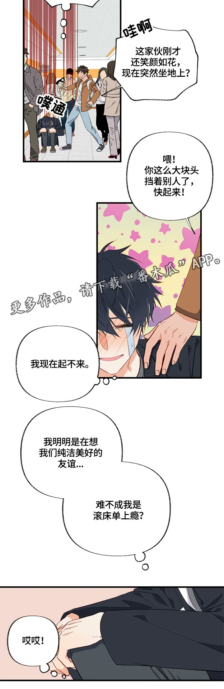 情感转换漫画漫画,第18章：熟悉的味道6图