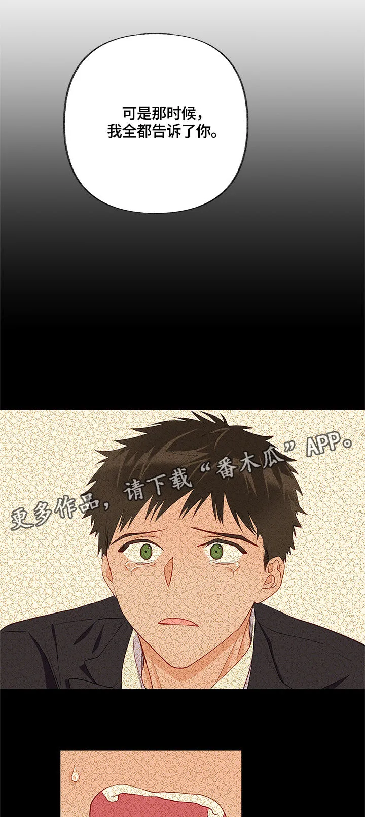 情感转换漫画漫画,第16章：回忆7图