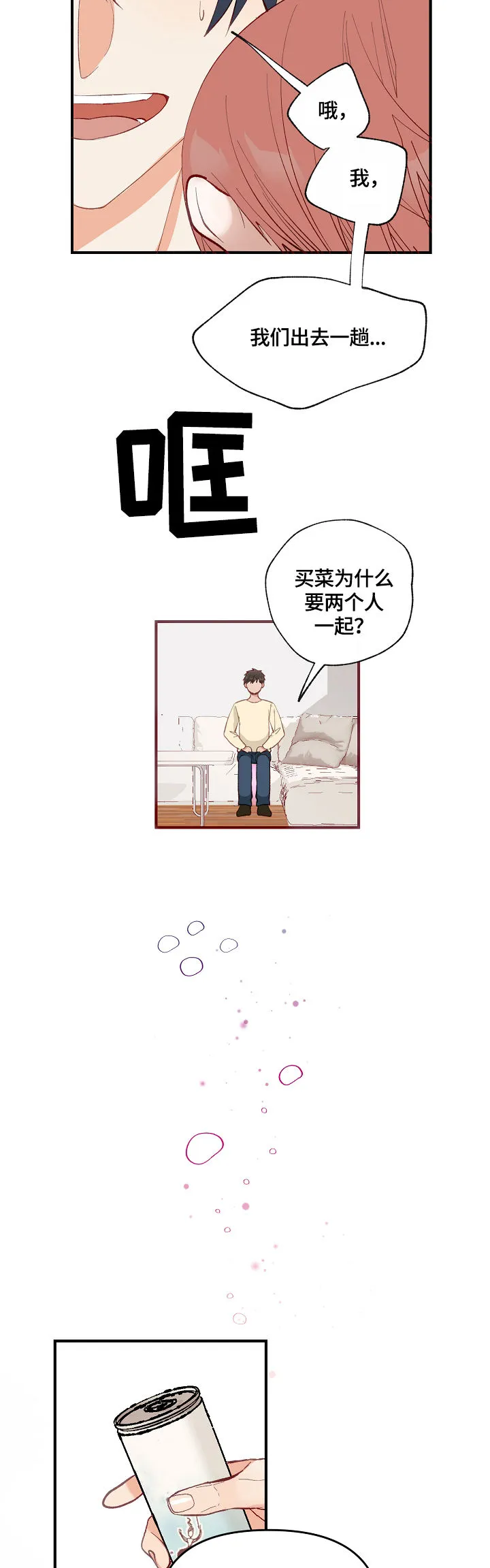 情感的转变漫画,第2章：心意4图