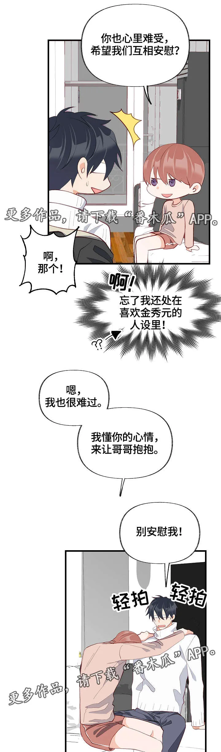 情感转变的作文漫画,第31章：我喜欢的是你11图