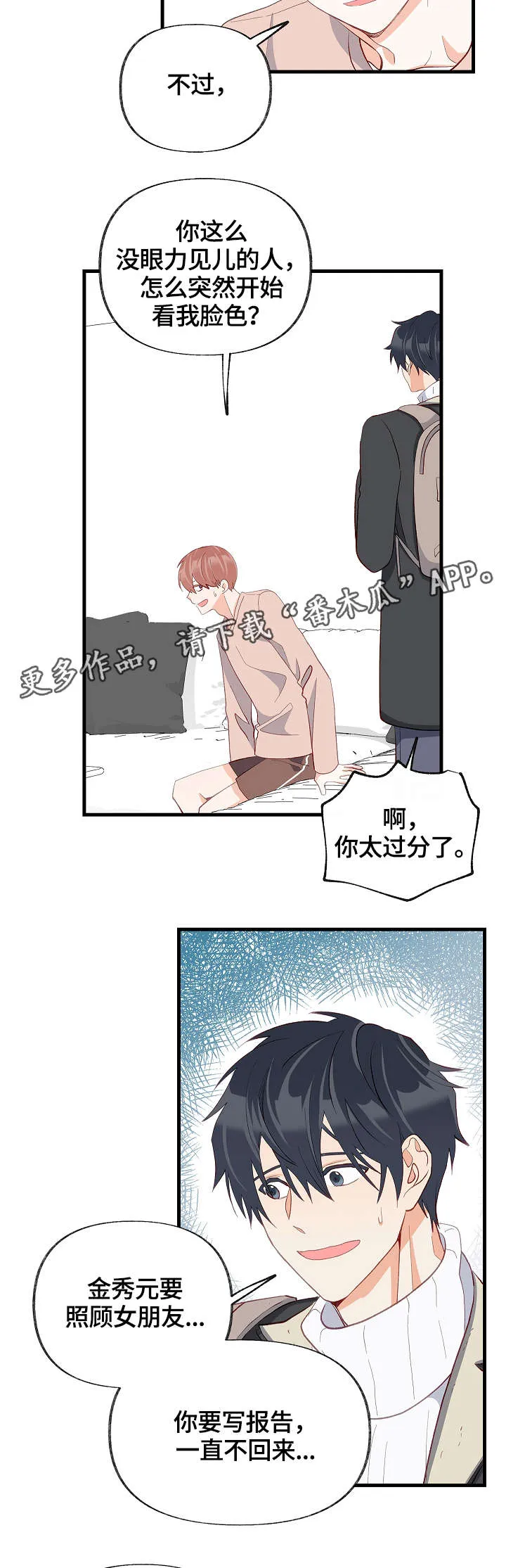 情感转变的作文漫画,第31章：我喜欢的是你4图