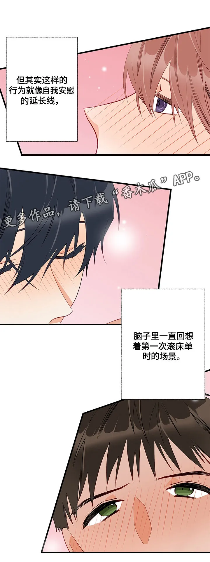 情感转换漫画漫画,第12章：碰撞10图