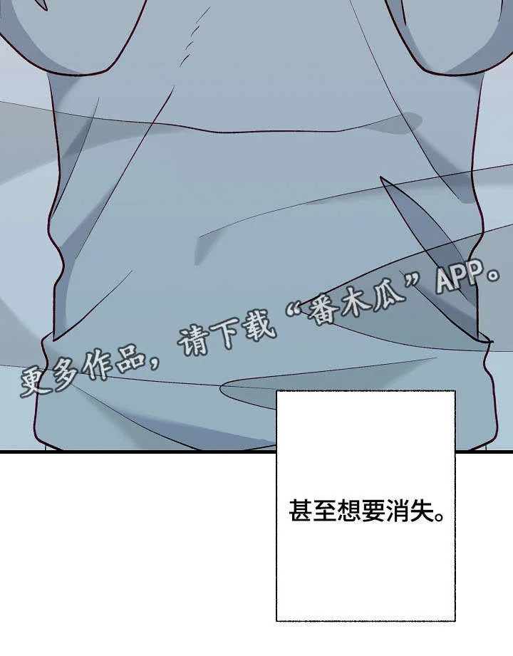 情感转换漫画漫画,第35章：想要消失21图