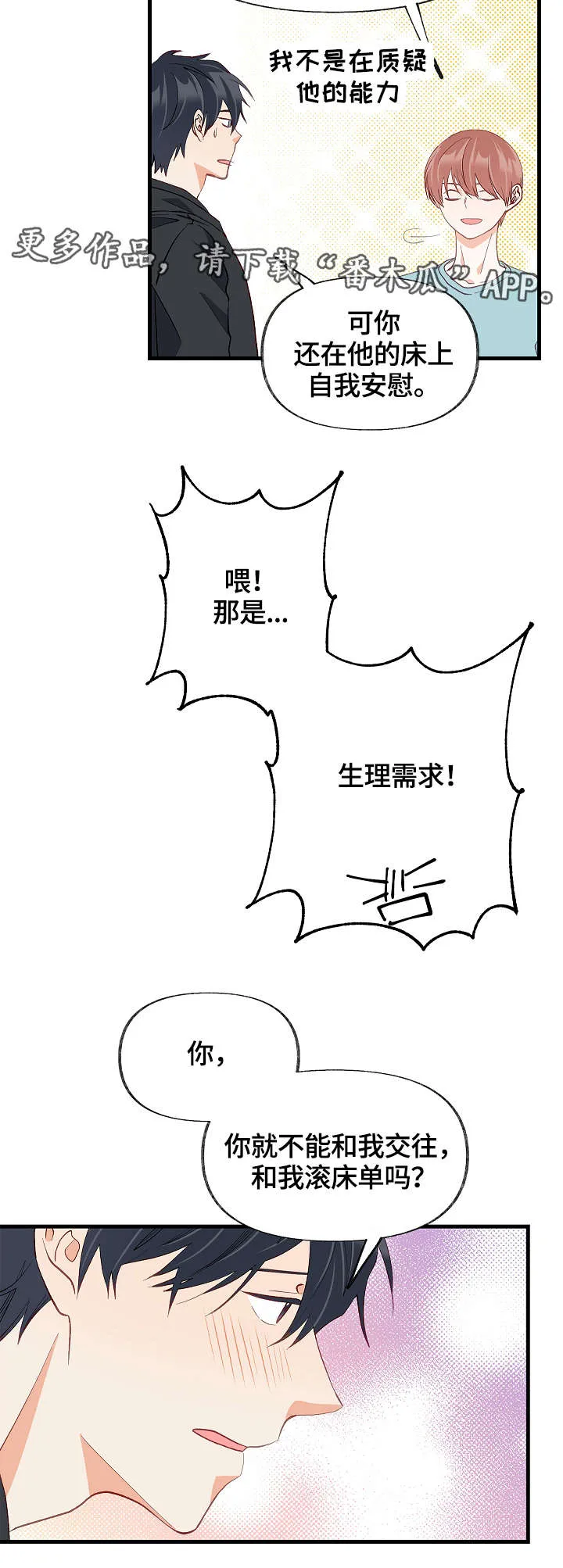 情感类漫画漫画,第33章：有其他人17图