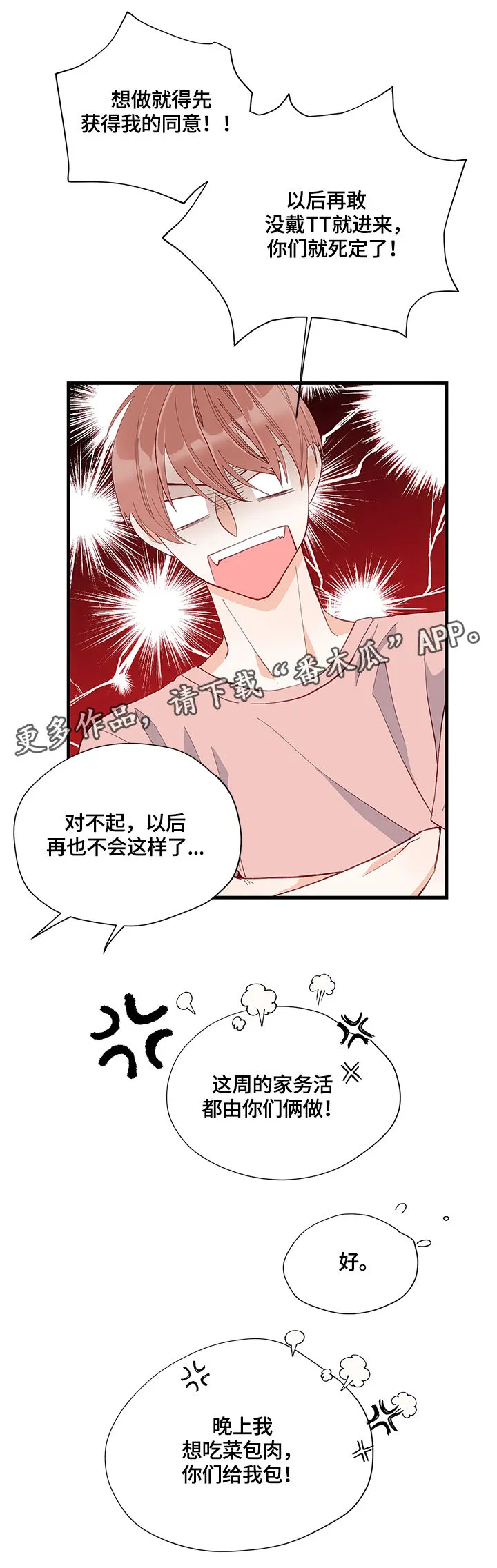 情感转换漫画漫画,第13章：表扬4图