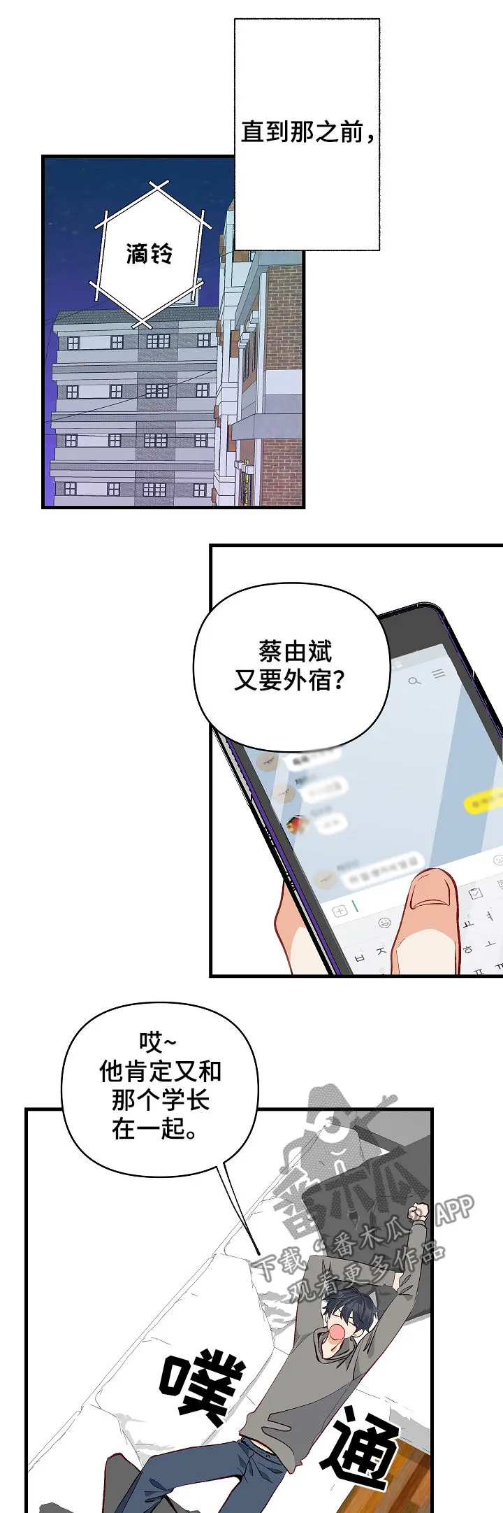 情感转换漫画漫画,第39章：别哭了8图