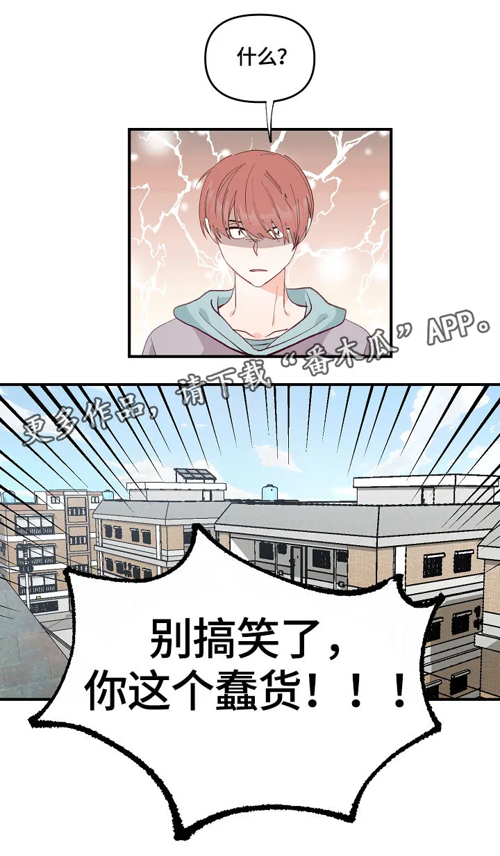 情感漫画版漫画,第3章：特殊关系4图