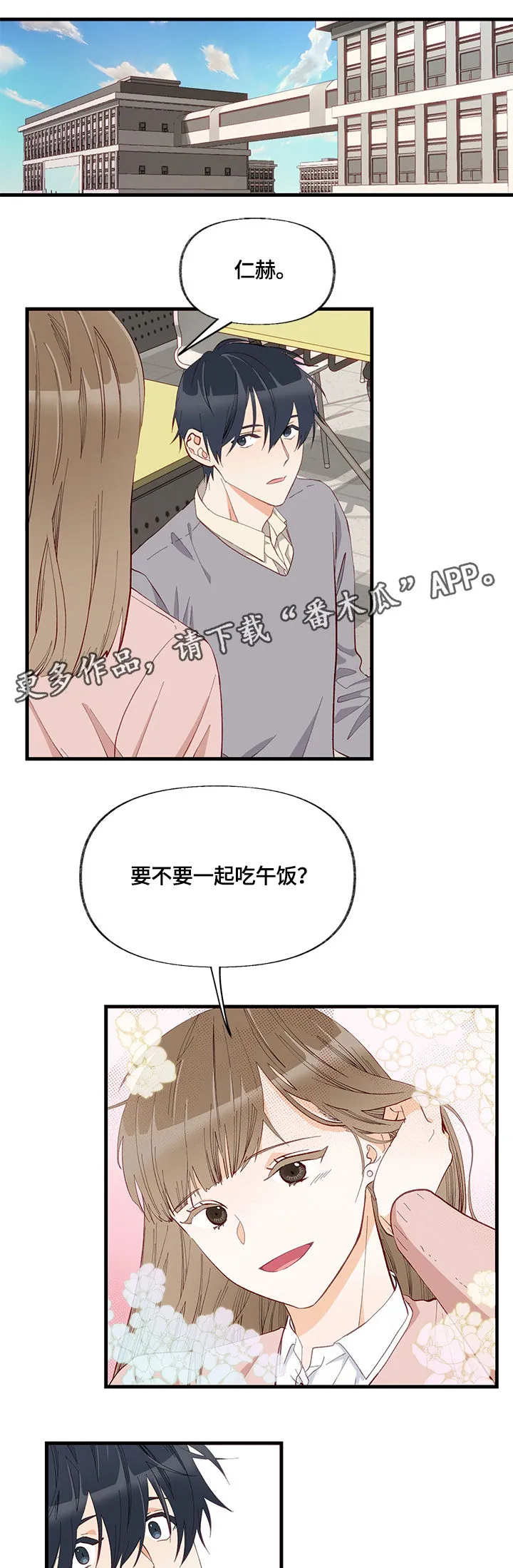 情感漫画视频漫画,第9章：隐瞒11图