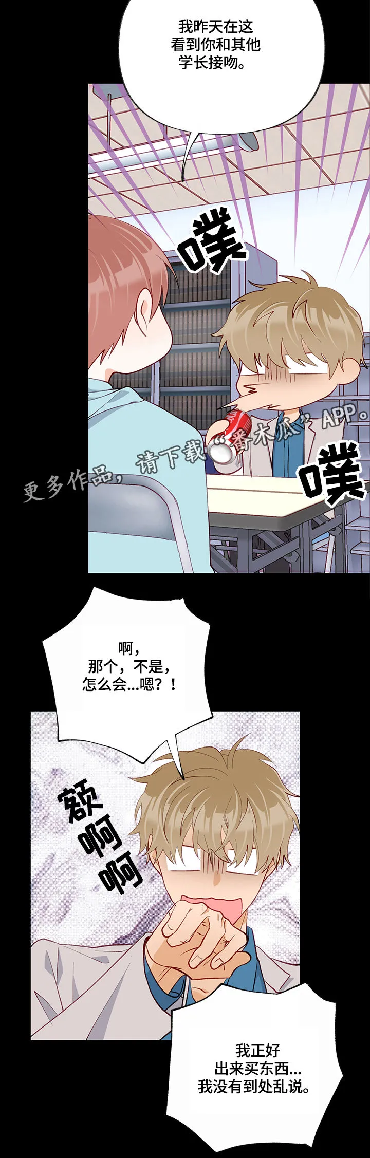 情感转换漫画漫画,第28章：请教13图