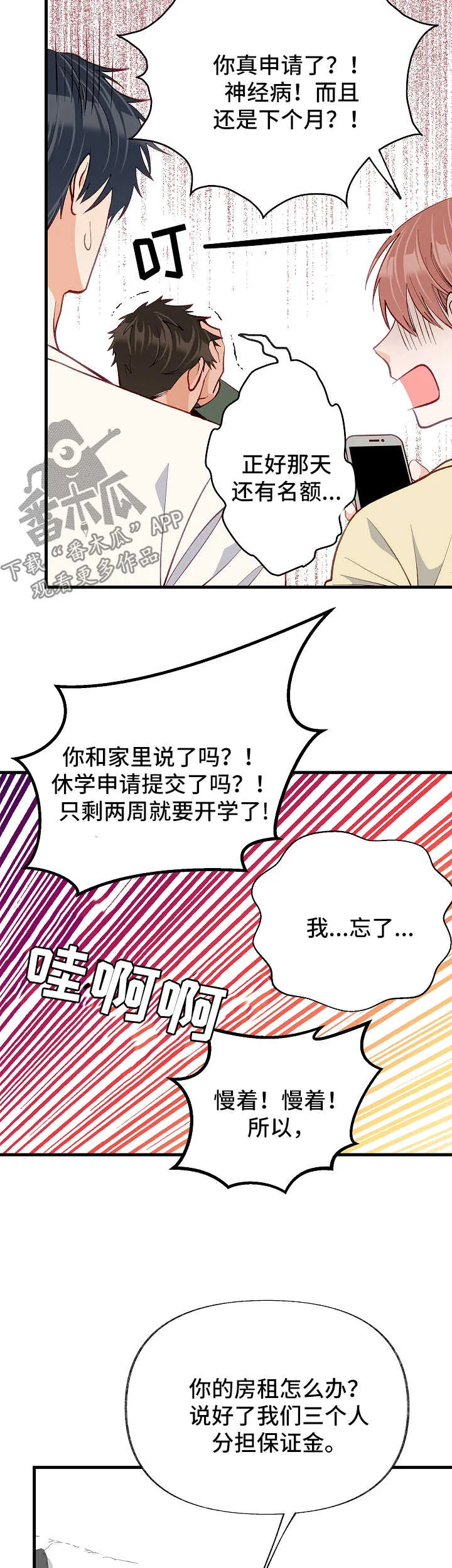 关于情感脱离漫画漫画,第44章：到此为止9图