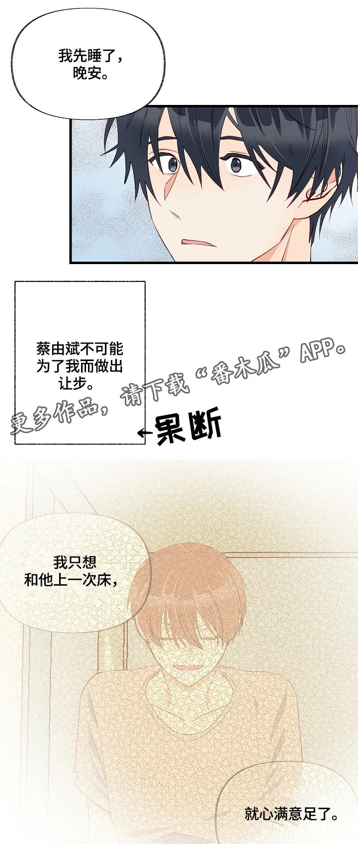 情感转换漫画漫画,第14章：满肚子坏水7图