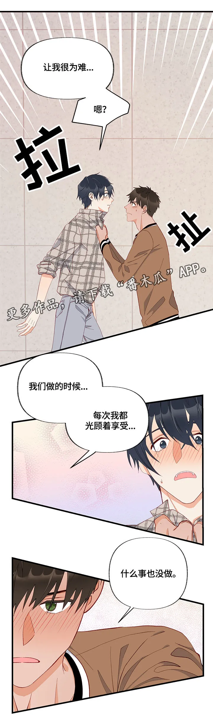 情感转换漫画漫画,第11章：天赋11图