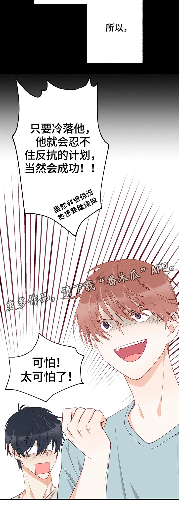 情感漫画视频漫画,第9章：隐瞒3图