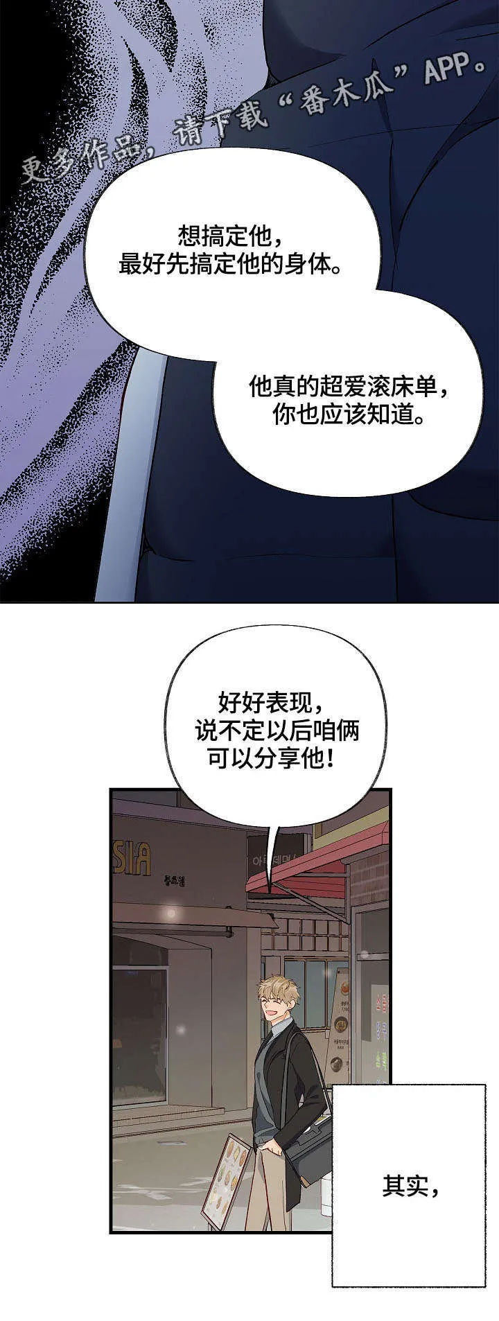 情感转换漫画漫画,第35章：想要消失10图