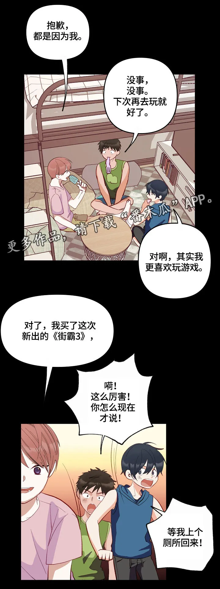 情感转换漫画漫画,第4章：开始的计划6图