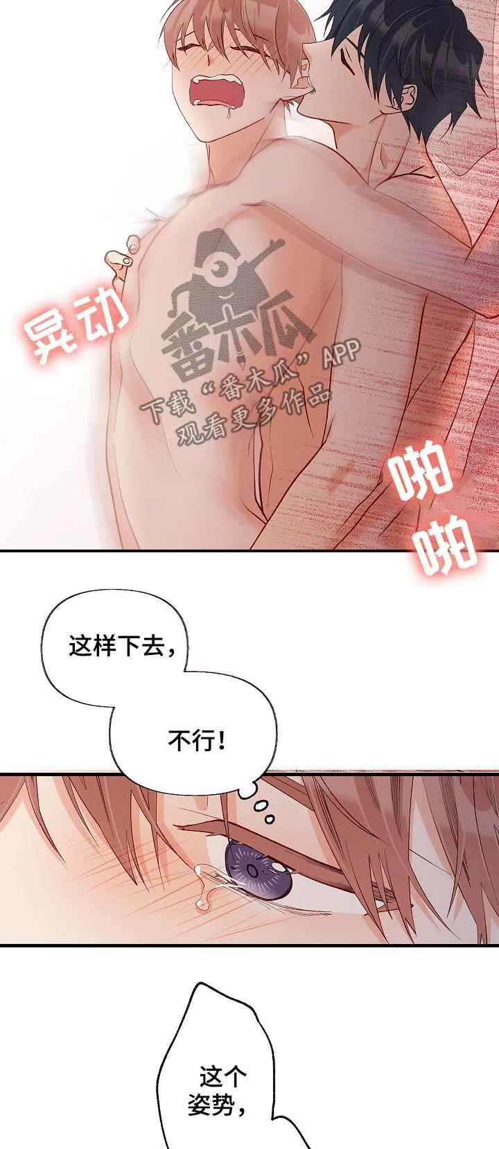 情感转换漫画漫画,第49章：听你说12图