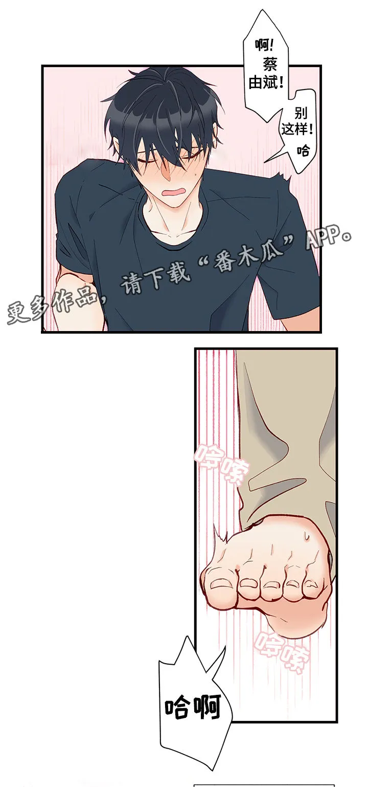 情感转换漫画漫画,第12章：碰撞8图