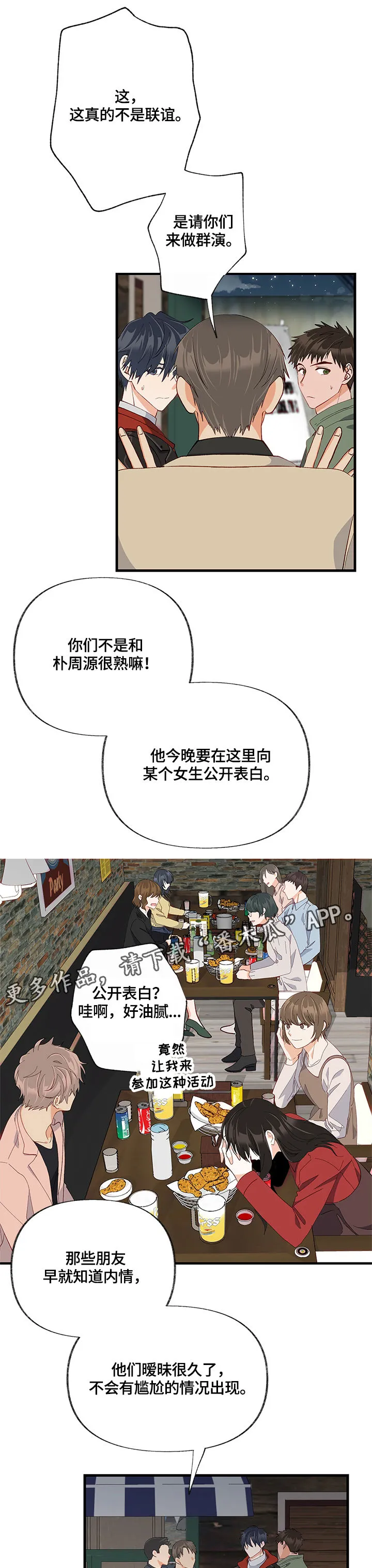 情感漫画变现漫画,第24章：聚会9图