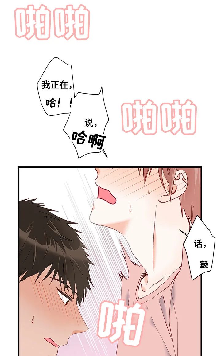 情感转换漫画漫画,第12章：碰撞24图