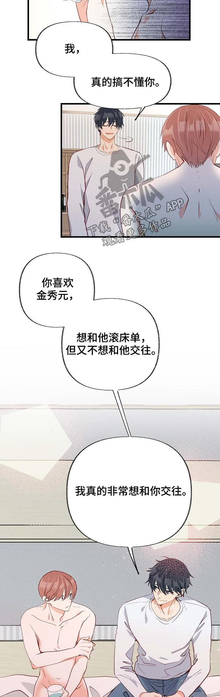 女生情感图片漫画漫画,第48章：太过傲慢15图