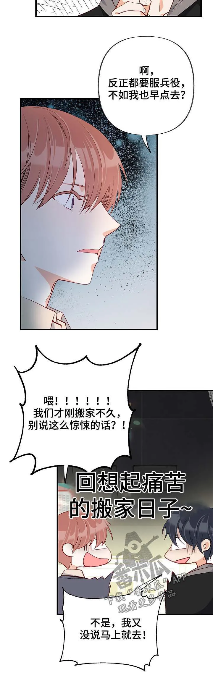 情感转换漫画漫画,第49章：听你说6图