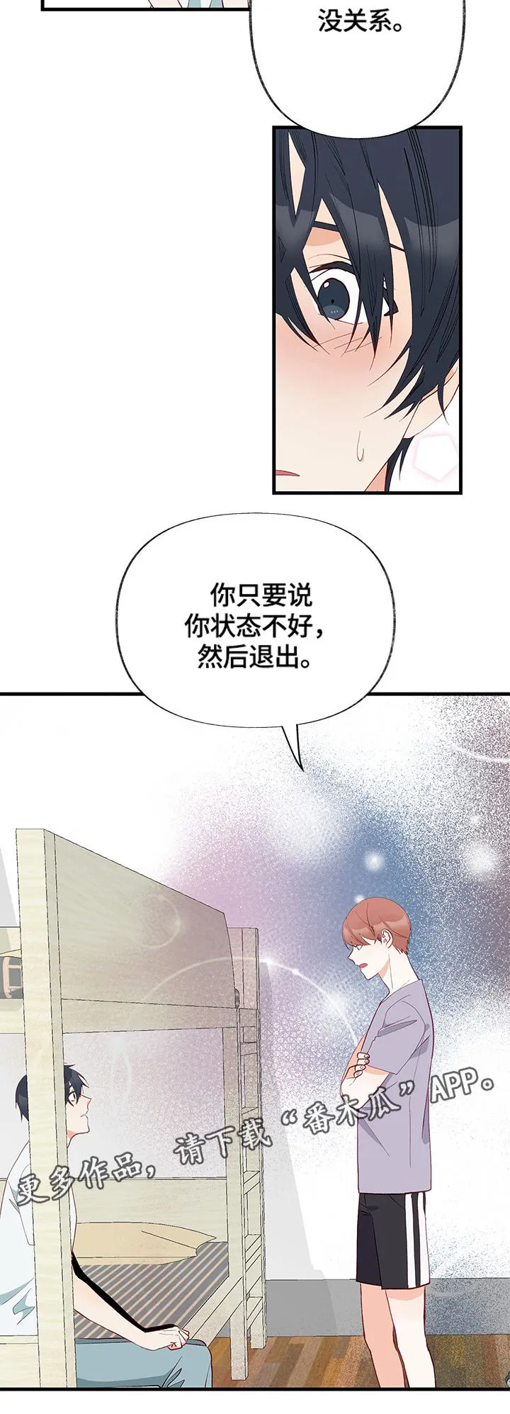 关于情感转变的作文漫画,第5章：尝试4图