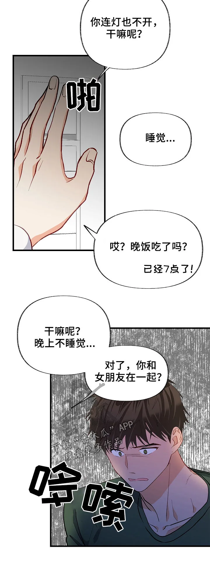 关于情感脱离漫画漫画,第41章：厌倦了3图