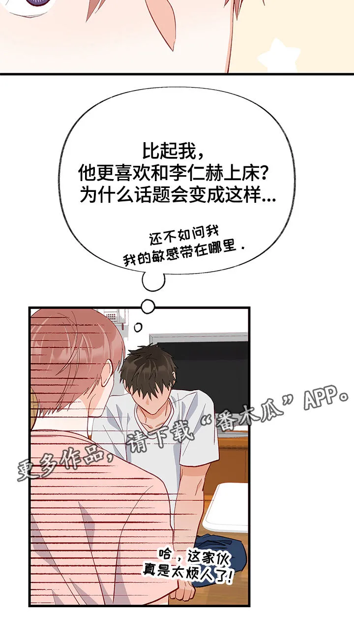 情感转换漫画漫画,第17章：交心6图