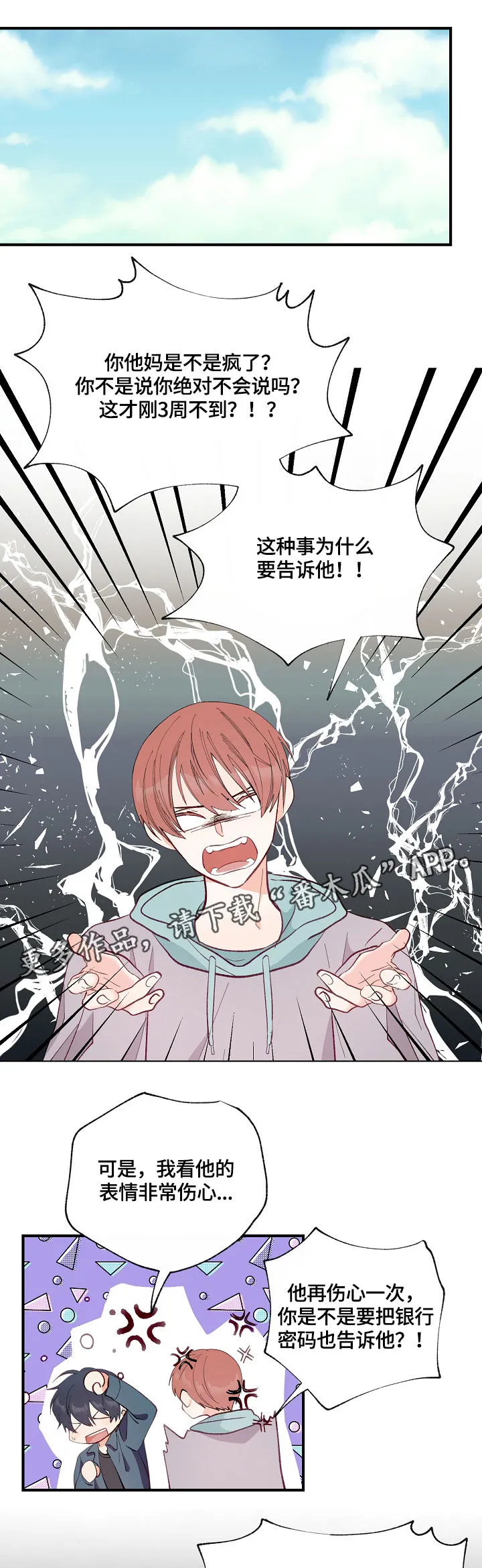 情感漫画版漫画,第3章：特殊关系1图